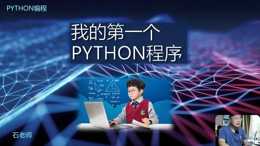 青少年学Python（基础入门）